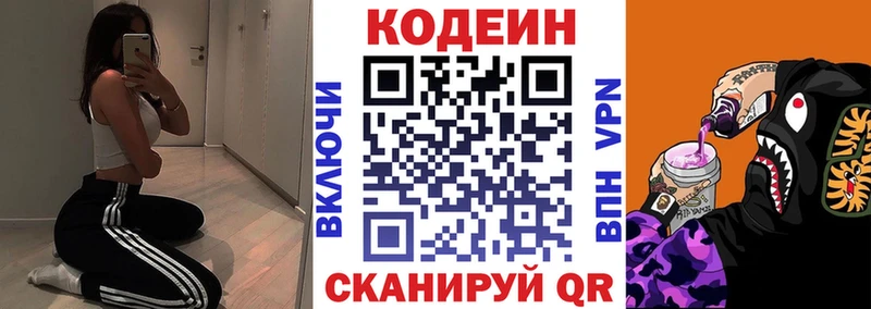 Кодеин напиток Lean (лин) Западная Двина